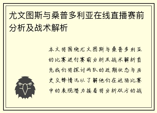 尤文图斯与桑普多利亚在线直播赛前分析及战术解析