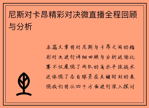 尼斯对卡昂精彩对决微直播全程回顾与分析